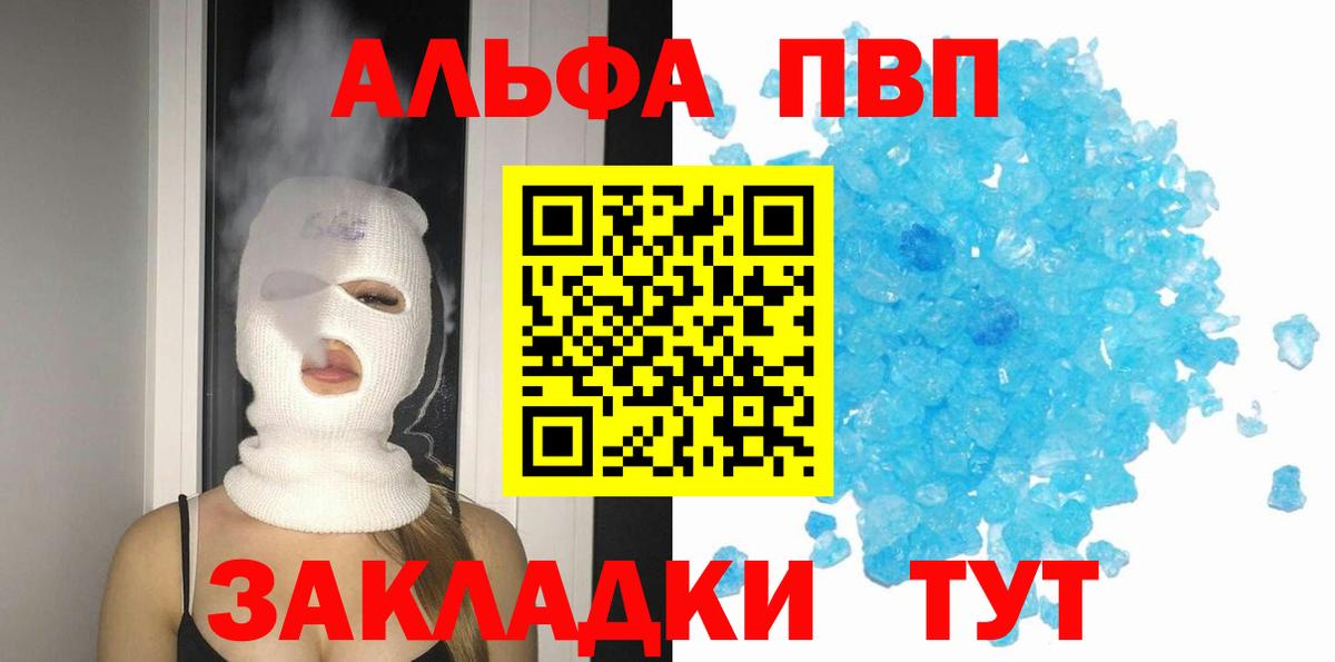 A PVP VHQ  Альфа ПВП Crystall  Вход с VPN  Alpha-PVP Crystall  Нягань 
