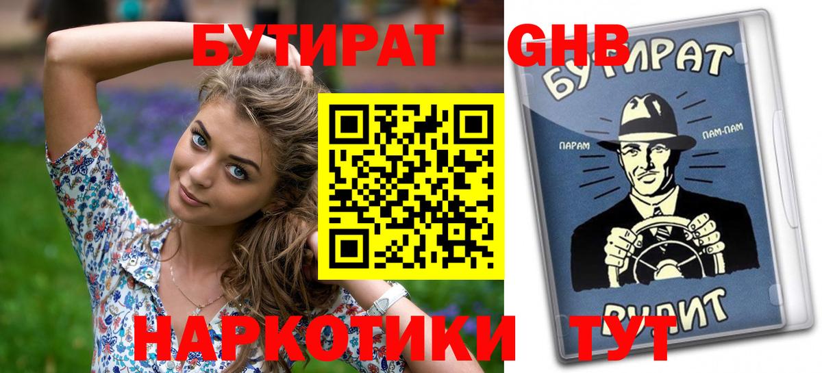 Нягань  БУТИРАТ  Вход с VPN  Бутират жидкий экстази 