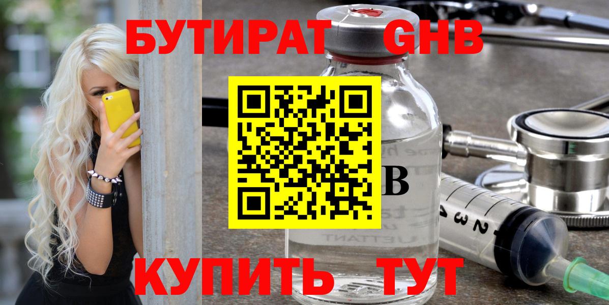 БУТИРАТ GHB Нягань