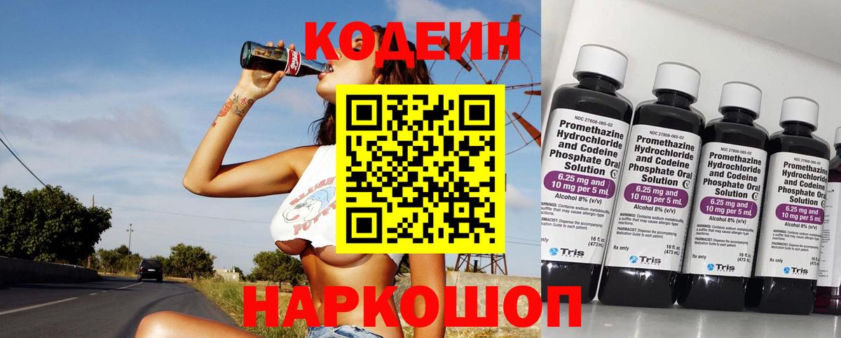 Codein Purple Drank  Вход с VPN  Кодеиновый сироп Lean Purple Drank  Нягань 