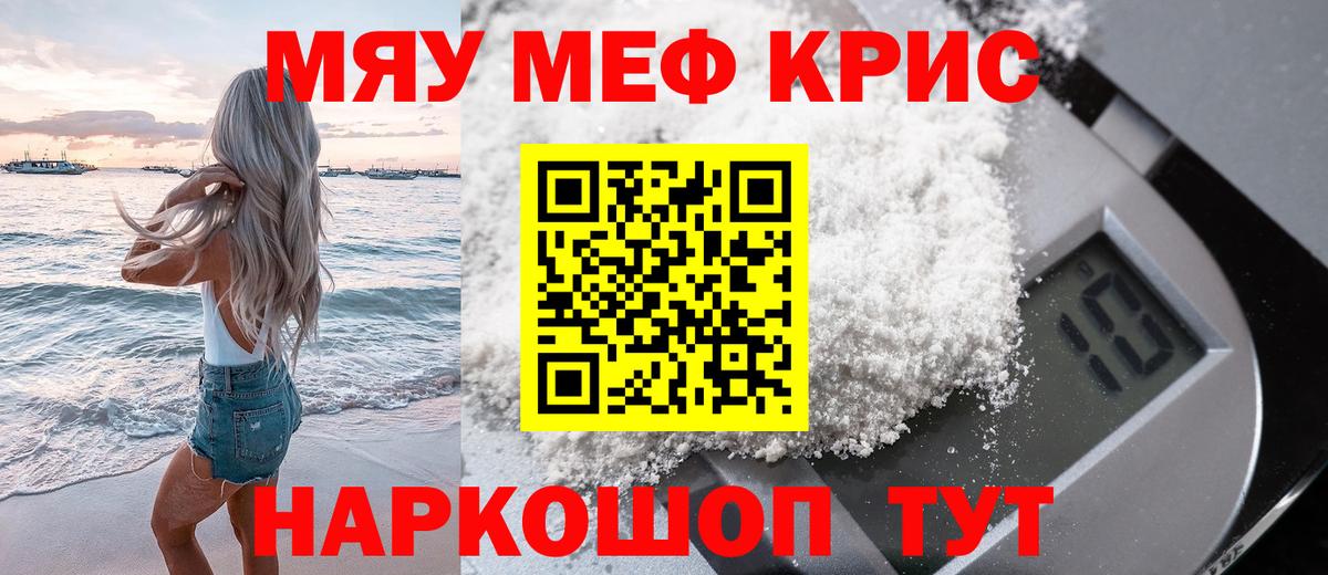 Мефедрон кристаллы Нягань