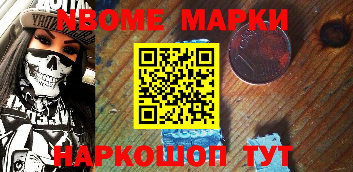 Наркотические марки 1,8мг Нягань